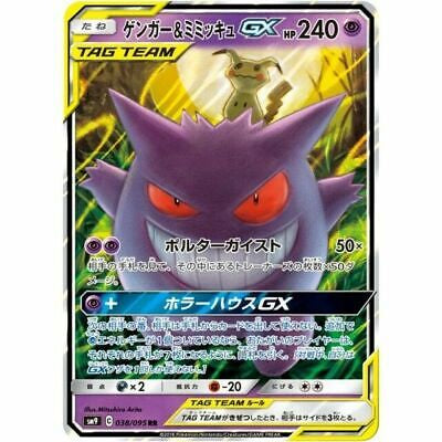 Japanese 2018 Gengar & Mimikyu 038/095
